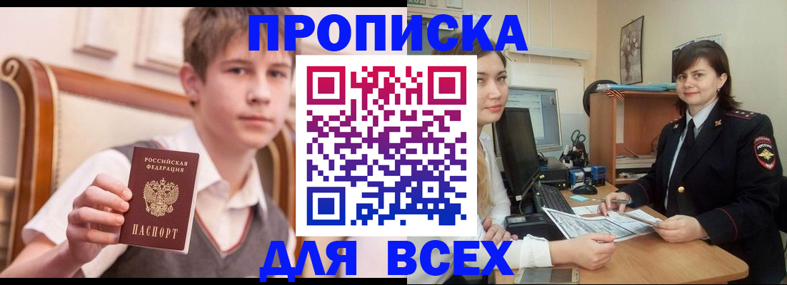 временная регистрация для школы в Тырныаузе