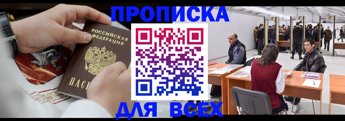 временная прописка в Тырныаузе